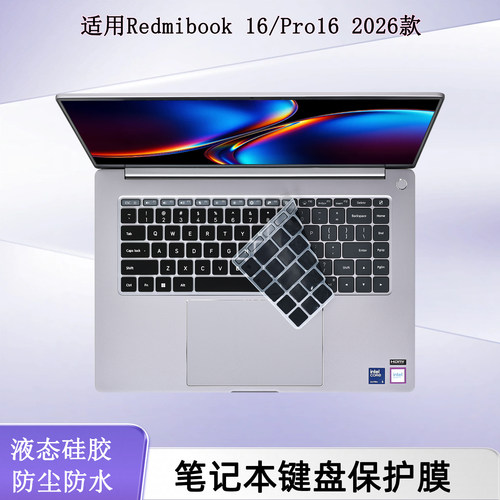 适用红米RedmiBook16Pro16键盘膜