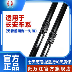 贵万江无骨雨刮适用长安深蓝L07 S7 SL03刮条