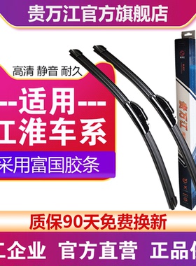 贵万江无骨雨刷适用江淮瑞风S2S3S5S7M4M5M6和悦同悦宾悦帅铃雨刮