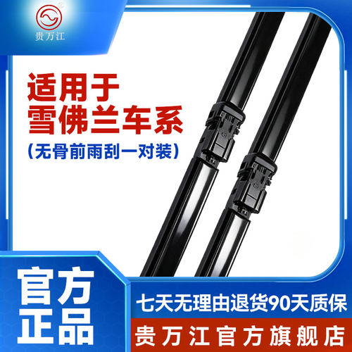 贵万江无骨雨刷适用迈科鲁泽景程