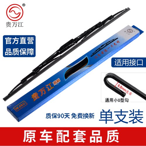 适用贵万江适用u型有骨u型雨刷器
