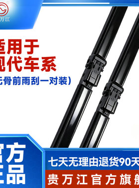 贵万江无骨雨刮适用现代朗动领动索纳塔IX25IX35途胜胜达瑞纳雨刷