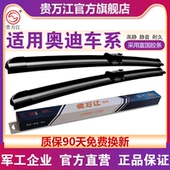 贵万江无骨雨刮适用奥迪A4LA6LQ5LA5A3Q3Q2LQ7A8A7A5Q8TTS4S3雨刷