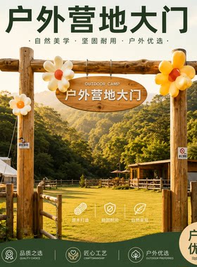 户外露营农场实木防腐拱门