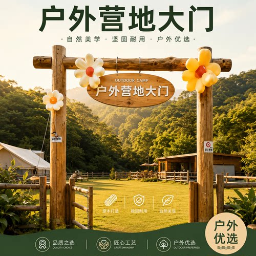 户外露营农场实木防腐拱门