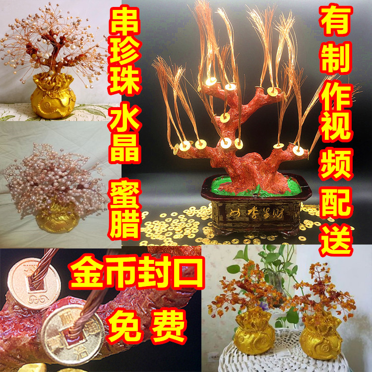 DIY手工串珠琥珀珍珠发财树干半成品摆件底座包邮招财树摇钱树盆