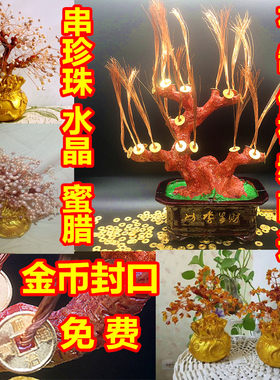 琥珀摆件底座招财树手工串珠