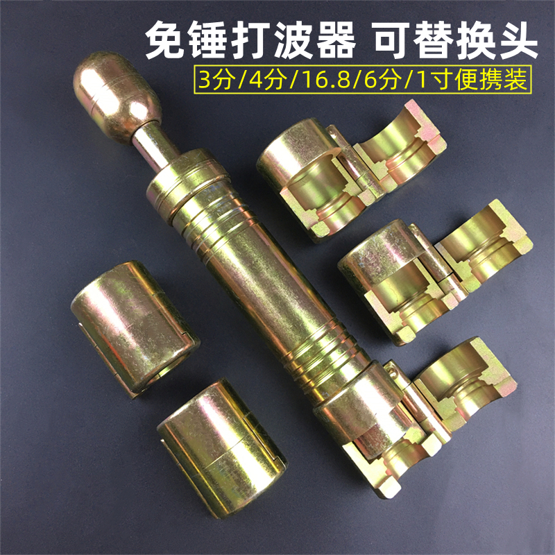 打波器铁球免锤可换头组合工具