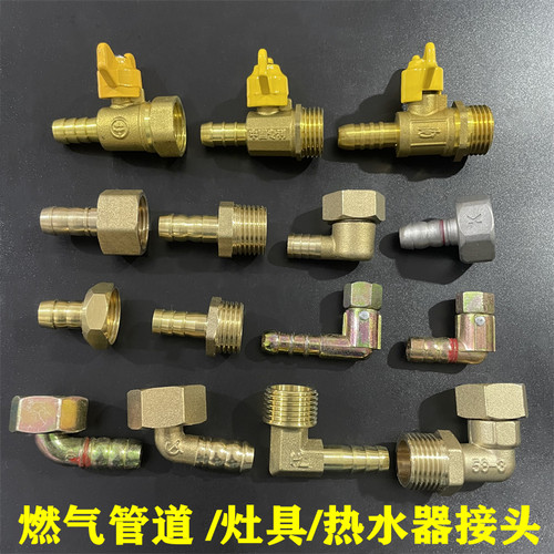 4分灶具接头格林弯头黄铜宝塔嘴