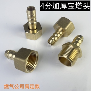 4分黄铜加厚宝塔头煤气灶热水器进气管接头天然气燃气管道格林嘴