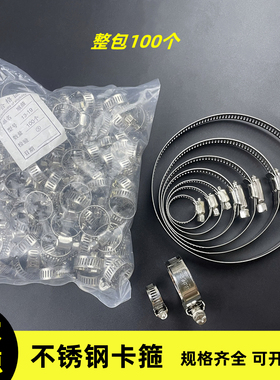 201不锈钢卡箍强力喉箍管夹抱箍水管固定夹圈煤气管油管水暖配件