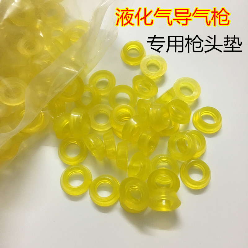 液化气配件充气枪头皮圈聚氨酯/导气枪专用开关顶垫牛津垫片整包