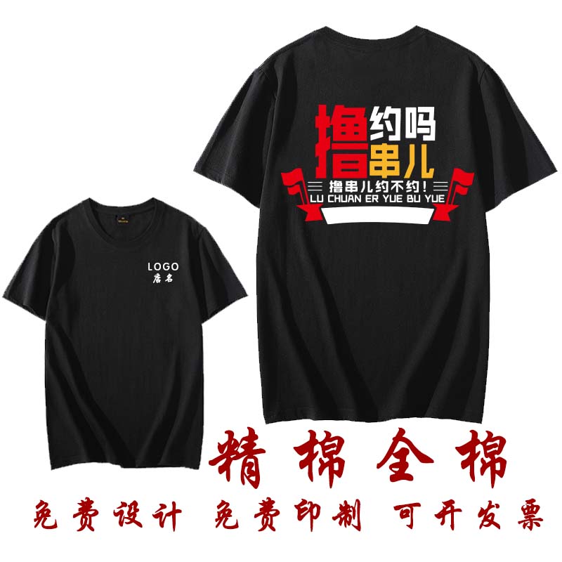 夏季饭店烧烤店服务员工作衣服装纯棉短袖体T恤定制logo定做印字