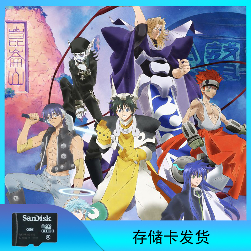 封神演义 仙界传 霸穹 存储卡发货