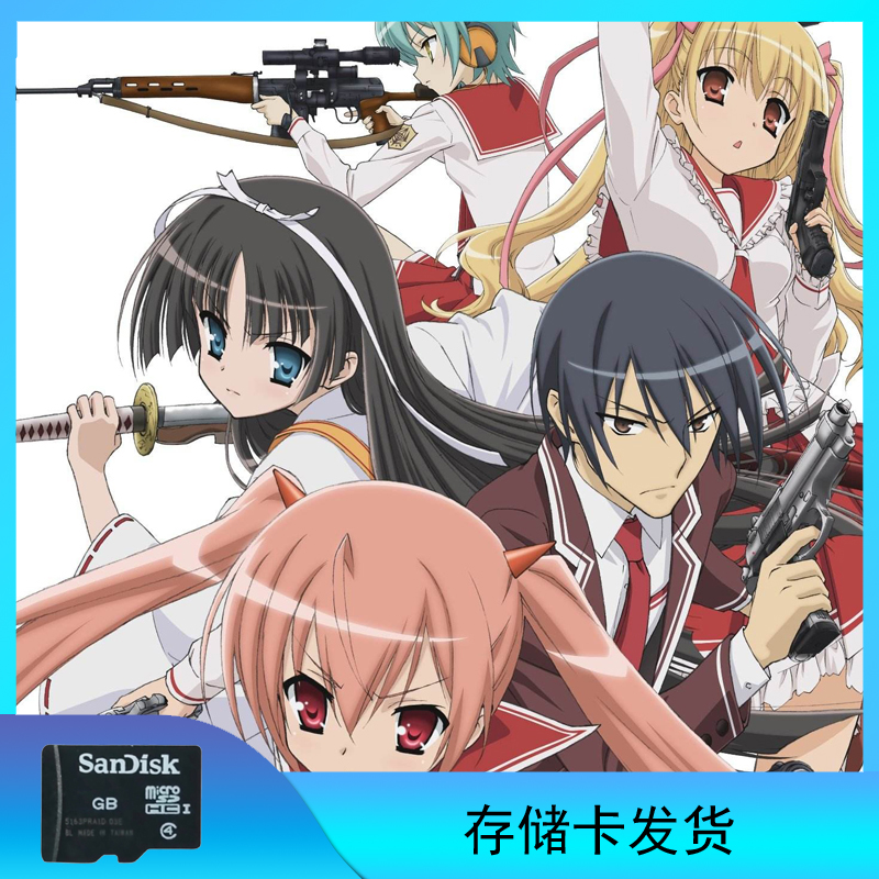 绯弹的亚里亚 存储卡发货