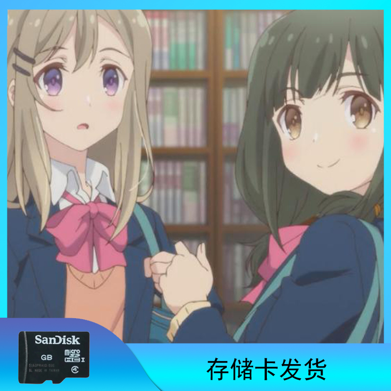 安达与岛村 存储卡发货