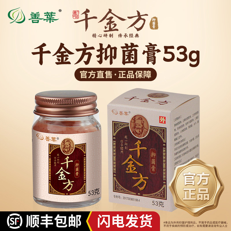 善叶千金方成人草本抑菌止痒膏