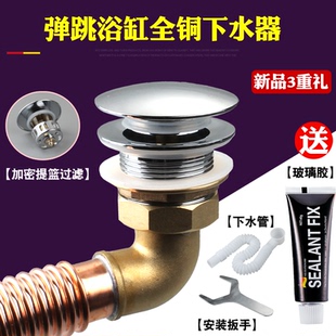 全铜浴缸下水器配件弹跳芯浴盆淋浴房排水器泡澡木桶浴桶排水阀塞