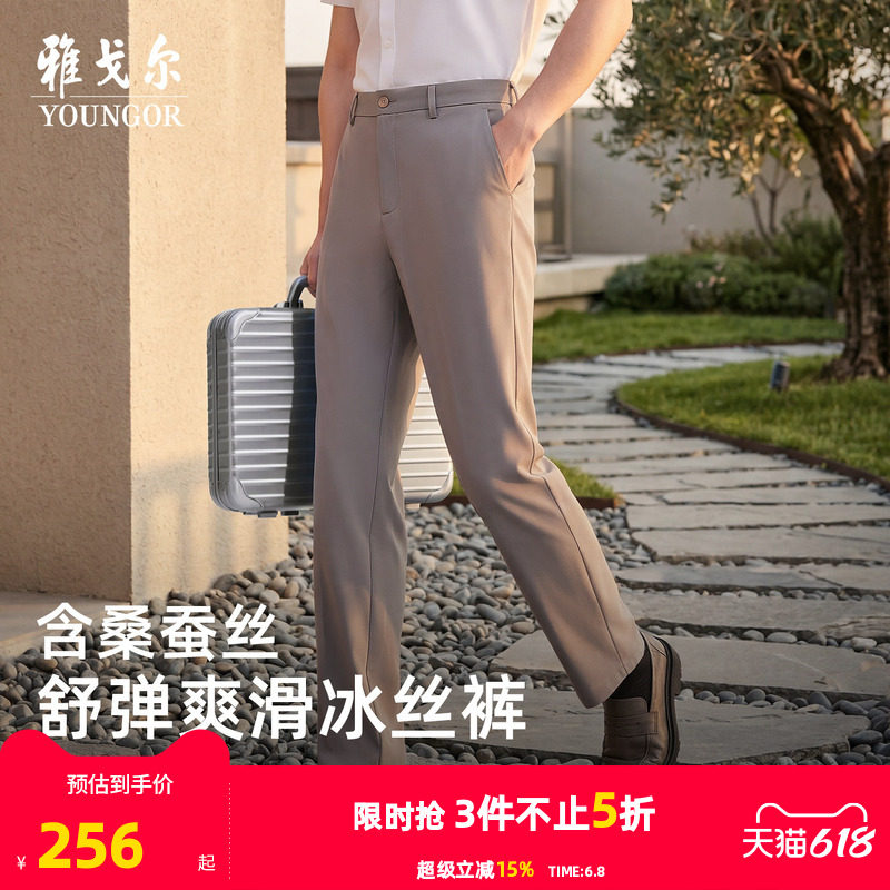 【桑蚕丝宾霸】雅戈尔春夏季新款男士休闲裤商务休闲弹力直筒裤子
