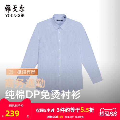 条纹衬衫雅戈尔商务休闲