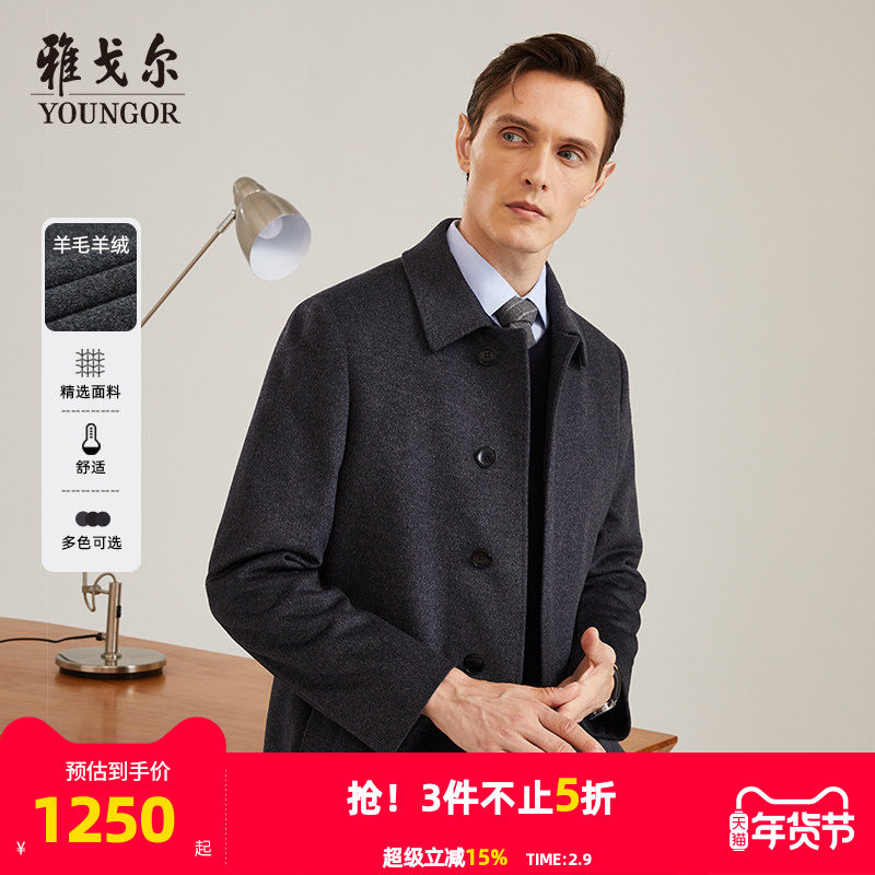 【羊绒羊毛+鹅绒内胆】雅戈尔冬季男士大衣商务翻领保暖通勤外套