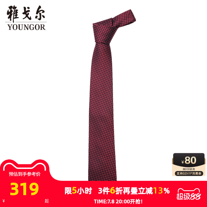 雅戈尔高端提花真丝领带