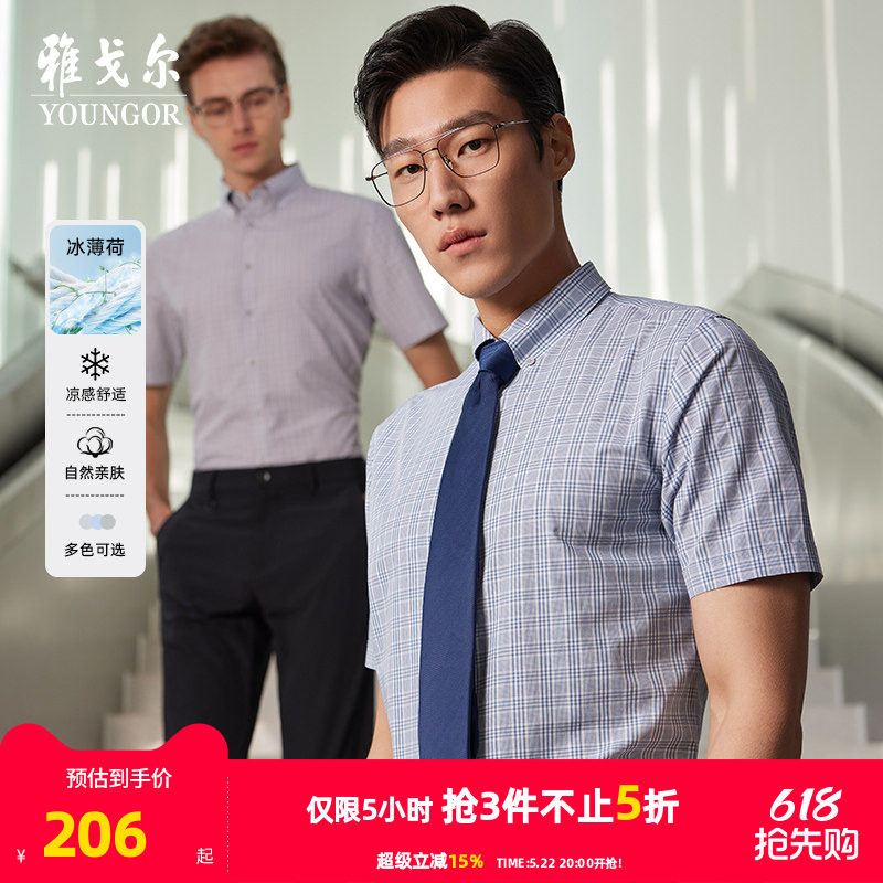 【凉感桑蚕丝】雅戈尔官方夏季新品商务休闲冰丝衬衣短袖衬衫男