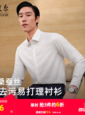 【桑蚕丝+易去污】雅戈尔男士春夏新款长袖衬衫商务修身职业衬衣