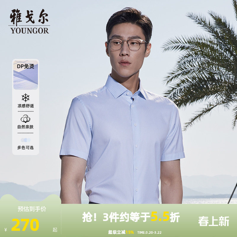 【凉感DP格纹】雅戈尔官方夏季新品免烫商务休闲短袖衬衫衬衣男