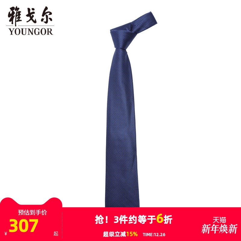 【商场同款】雅戈尔男士领带新款官方商务休闲正装领带男