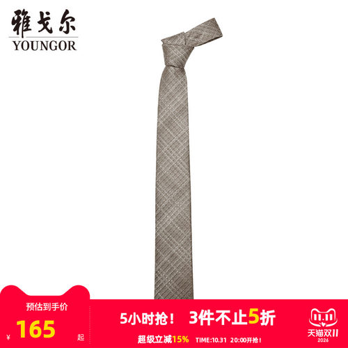 雅戈尔提花桑蚕丝领带