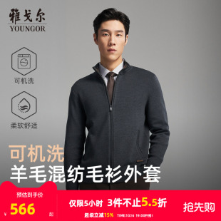 【可机洗羊毛】雅戈尔秋冬季男士新款立领商务休闲保暖毛衫外套