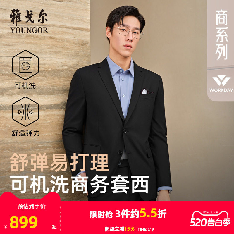 雅戈尔男士春秋季新款商务西服婚庆休闲可机洗羊毛西装外套男
