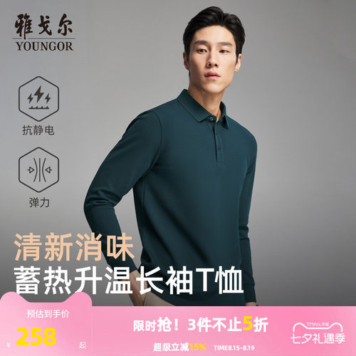 雅戈尔秋季长袖商务POLO衫