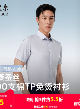 【200支桑蚕丝】雅戈尔官方夏季新品TNDP免烫商务休闲短袖衬衫男