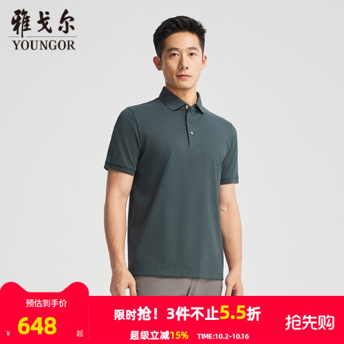 雅戈尔夏季短袖polo衫