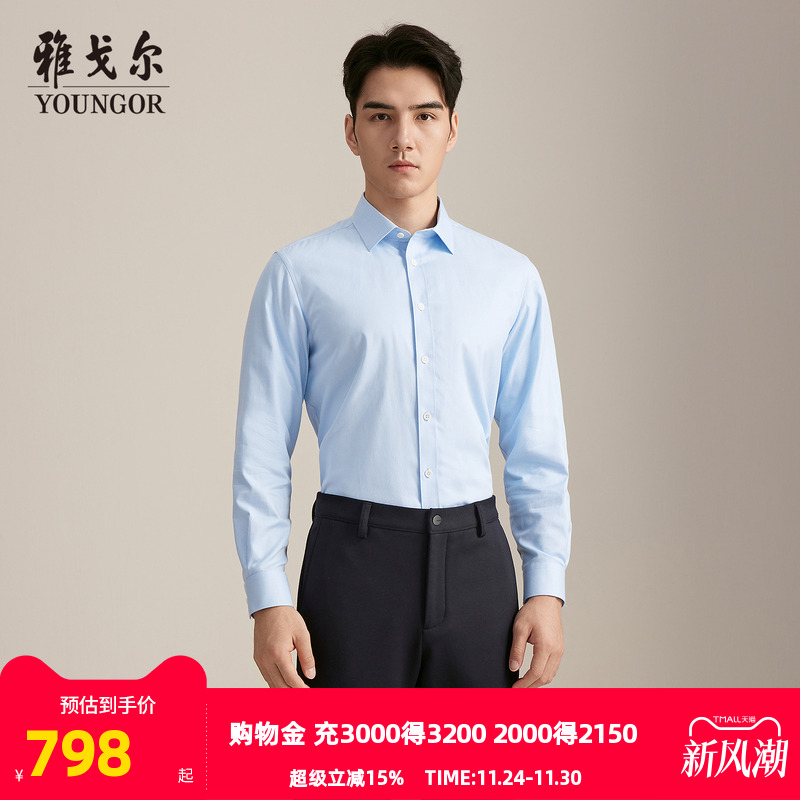 雅戈尔长袖商务绅士衬衫