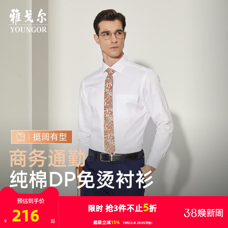 【DP免烫】雅戈尔春秋男士长袖衬衫商务休闲爸爸高级纯棉白色衬衣