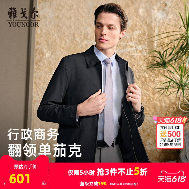 雅戈尔官方2026春季新品男士商务翻领耐磨双层领弹力行政茄克外套