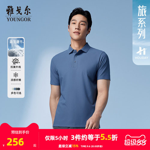 雅戈尔夏季短袖休闲polo衫