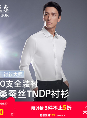 【300支+桑蚕丝】雅戈尔春季男士免烫长袖衬衫商务休闲修身衬衣