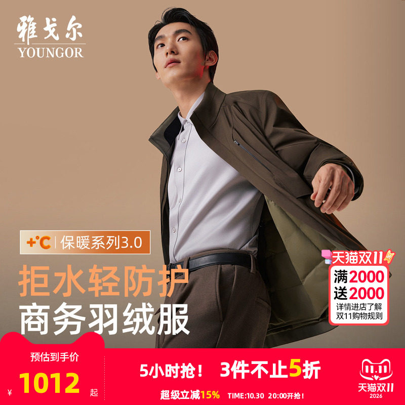【可拆卸鹅绒内胆】雅戈尔秋冬季男士轻薄羽绒服保暖立领短款外套