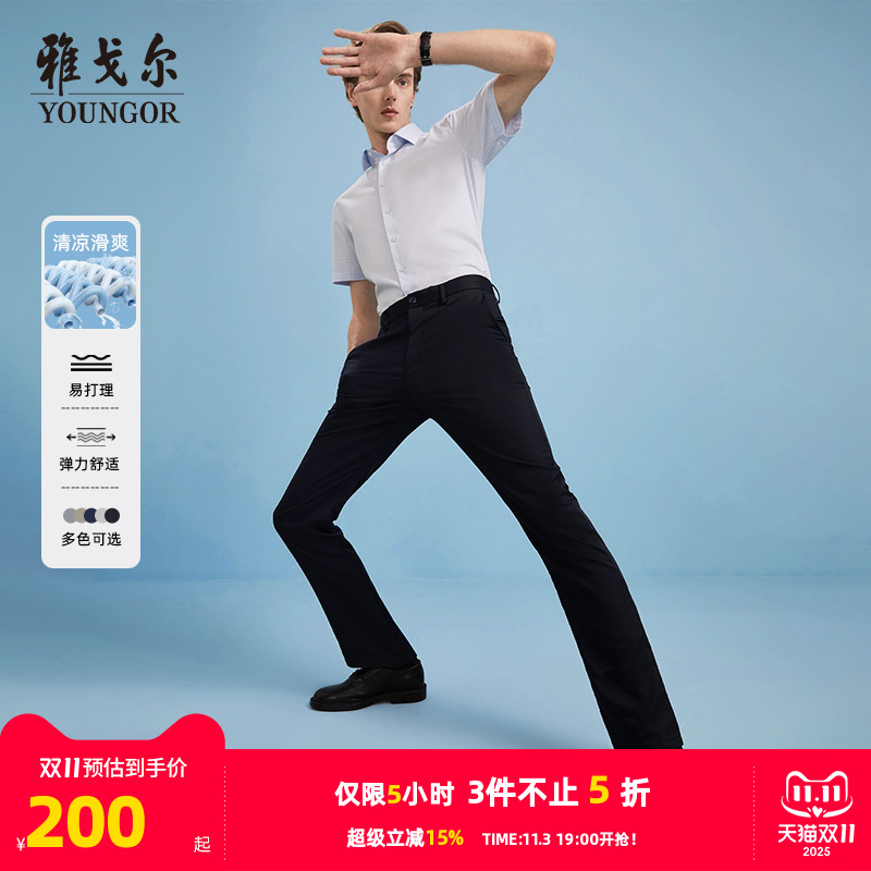 【轻薄凉感】雅戈尔春夏季休闲裤户外商务长裤子男士冰丝薄款长裤