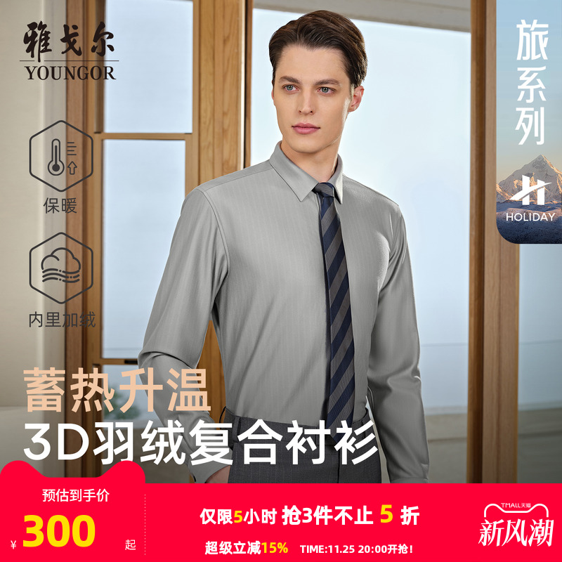 雅戈尔长袖商务休闲衬衫