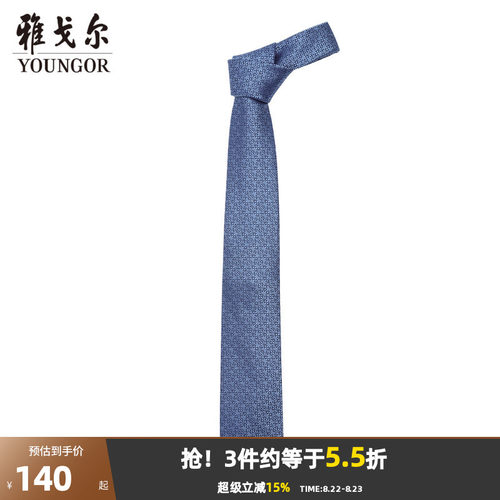 雅戈尔经典提花商务休闲领带
