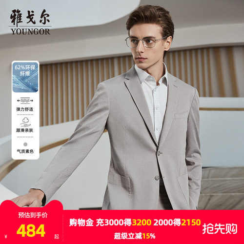 雅戈尔男士西服春秋季新款官方商务休闲轻薄弹力西装外套男