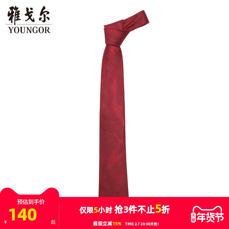 【商场同款】雅戈尔男士领带新款官方商务休闲正装领带男