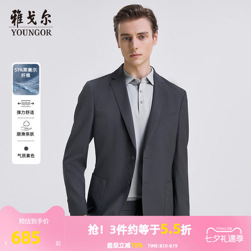 雅戈尔男士西服秋季新款官方商务休闲轻薄弹力泡泡纱西装外套男