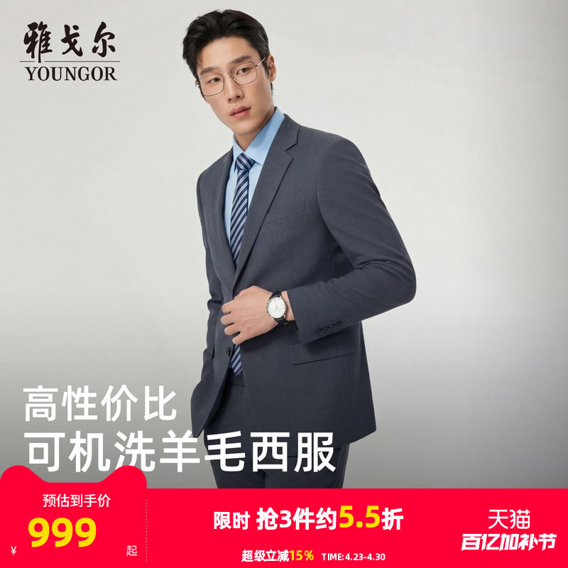 【可机洗+羊毛】雅戈尔春秋季男士商务套西上衣弹力休闲通勤外套