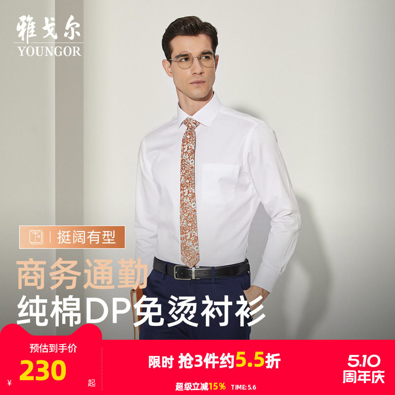 【DP免烫】雅戈尔春秋男士长袖衬衫商务休闲爸爸高级纯棉白色衬衣